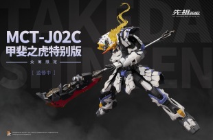 至臻级甲斐之虎特别众筹版仅展示