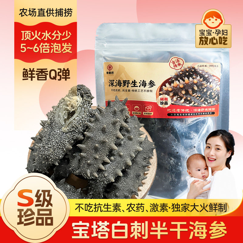 野生半干拉缸盐海参大白刺长岛非纯淡干底播即食大连海洋岛辽刺参