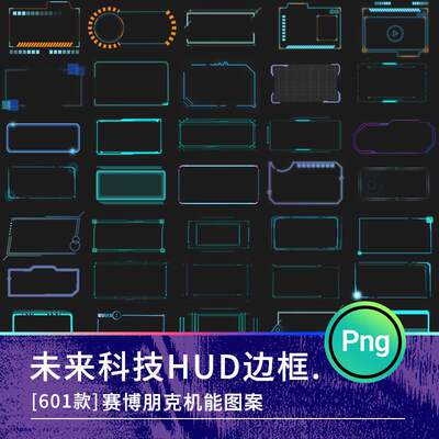 科幻赛博朋克未来科技边框文本框HUD蓝色荧幕线条图形png免扣素材