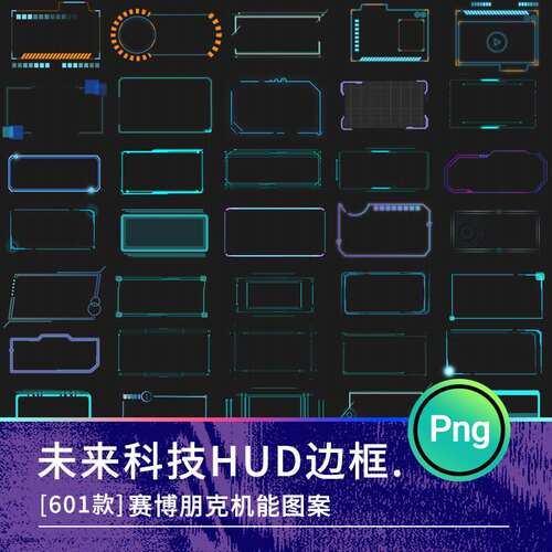 科幻赛博朋克未来科技边框文本框HUD蓝色荧幕线条图形png免扣素材