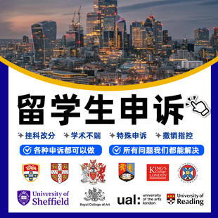 留学生挂科申诉补考改分学术不端听证会appeal共谋劝退抄袭EC延期