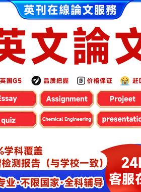 【英文高水平論文】essay留学商科report作业Assignment数据分析