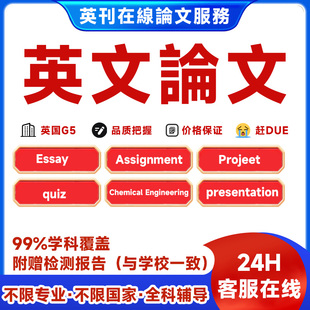 essay留学商科report作业Assignment数据分析 英文高水平論文