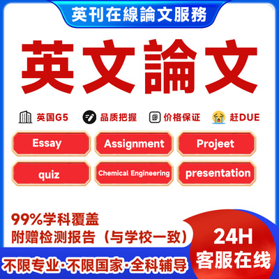 【英文高水平論文】essay留学商科report作业Assignment数据分析