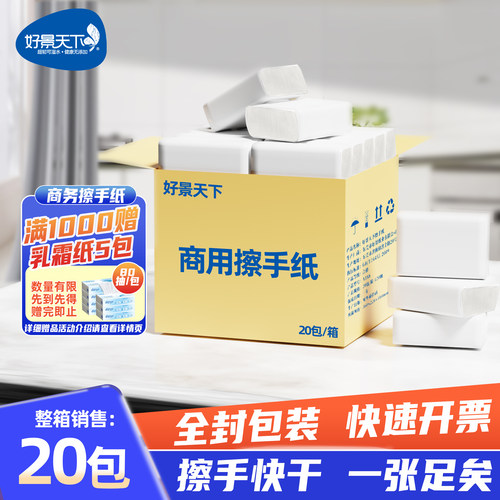 商用整箱擦手纸好景天下