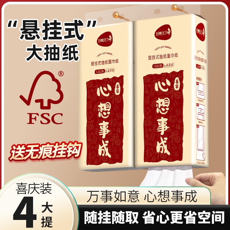 好景天下大包悬挂式抽纸巾新年春节纸巾厕所家用擦手纸抽卫生纸巾