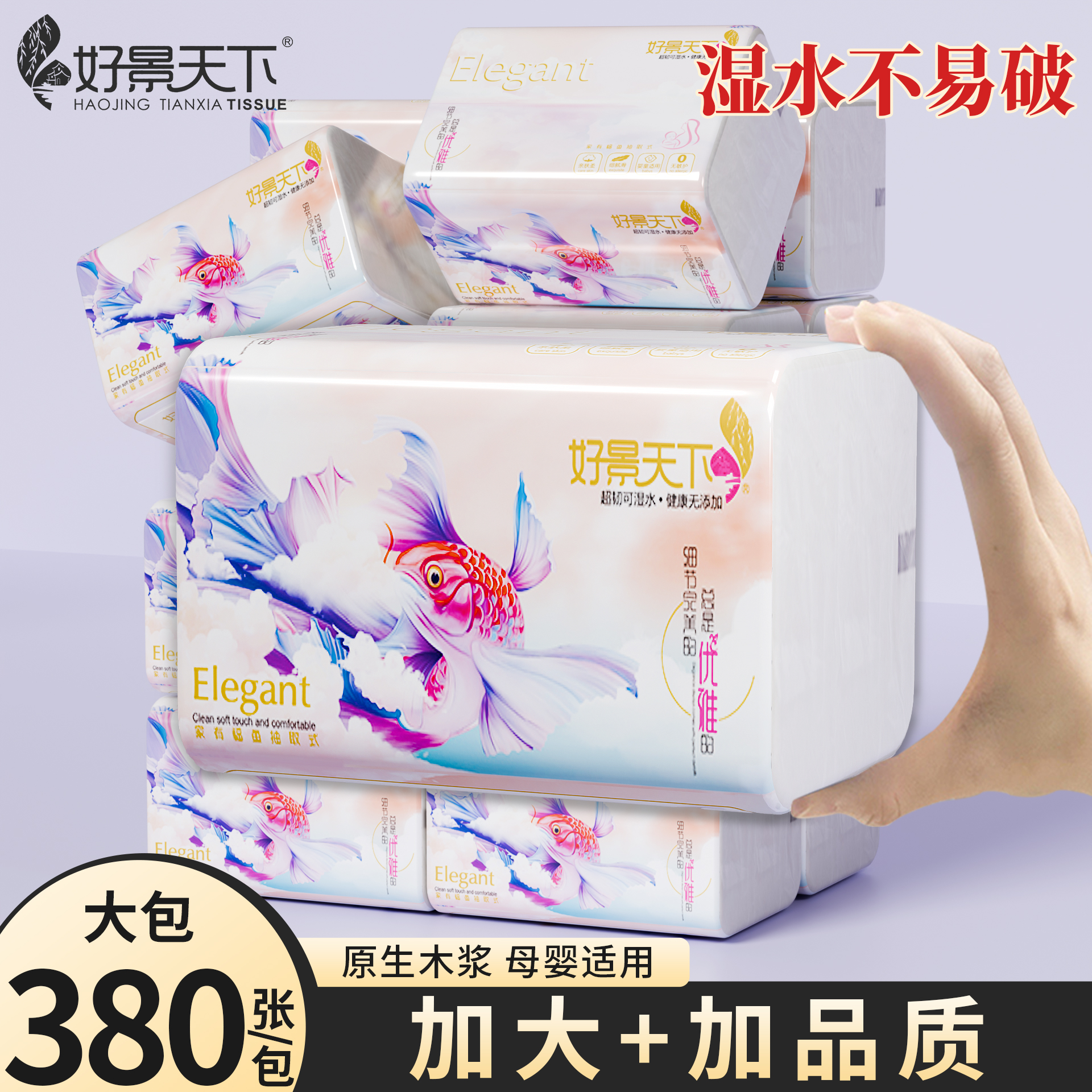 家用4层10包抽纸好景天下印花