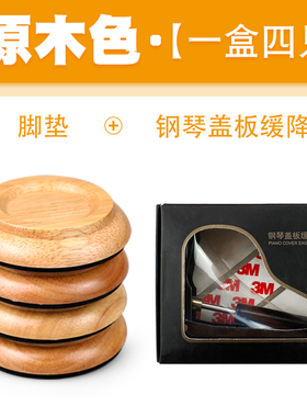实木钢琴脚垫立式钢琴地板保护垫隔音减噪防滑垫全套四只装