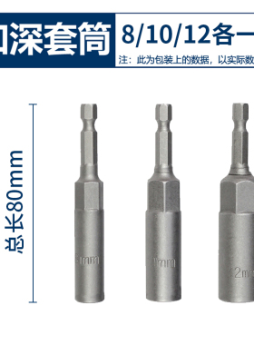 电动扳手套筒头套装批头8mm内六角套筒风批手电钻螺丝刀加深加长