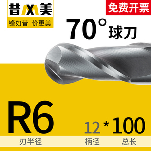 70度球刀铣刀钨钢铣刀不锈钢专用数控硬质合金R铣刀2刃CNC球头刀
