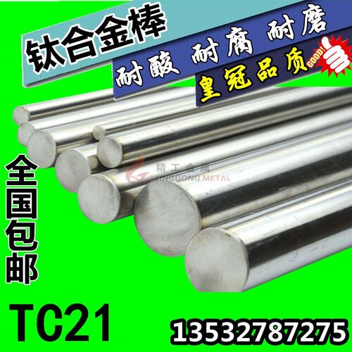 钛棒TC21钛合金棒 直径10 12 16 18 20 25mmTC4钛合金棒材零切