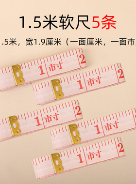 1.5m软尺专业量身高三围家用随身米尺裁缝工具测量衣服高精度尺子