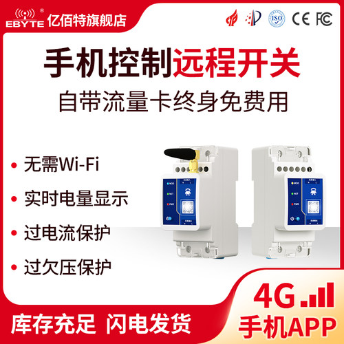 4G智能空开断路器手机远程遥控开关定时空气控制器大功率63A