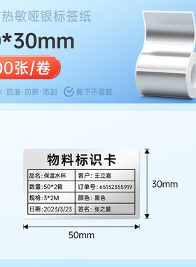 德佟DP30S哑银标签打印纸宽幅大尺寸热敏纸银色四防不干胶贴纸固
