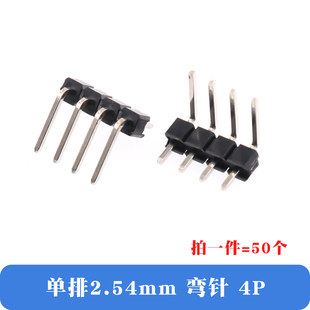 40P插针铜针 单排弯针排针间距2.54mm排针90度弯针1