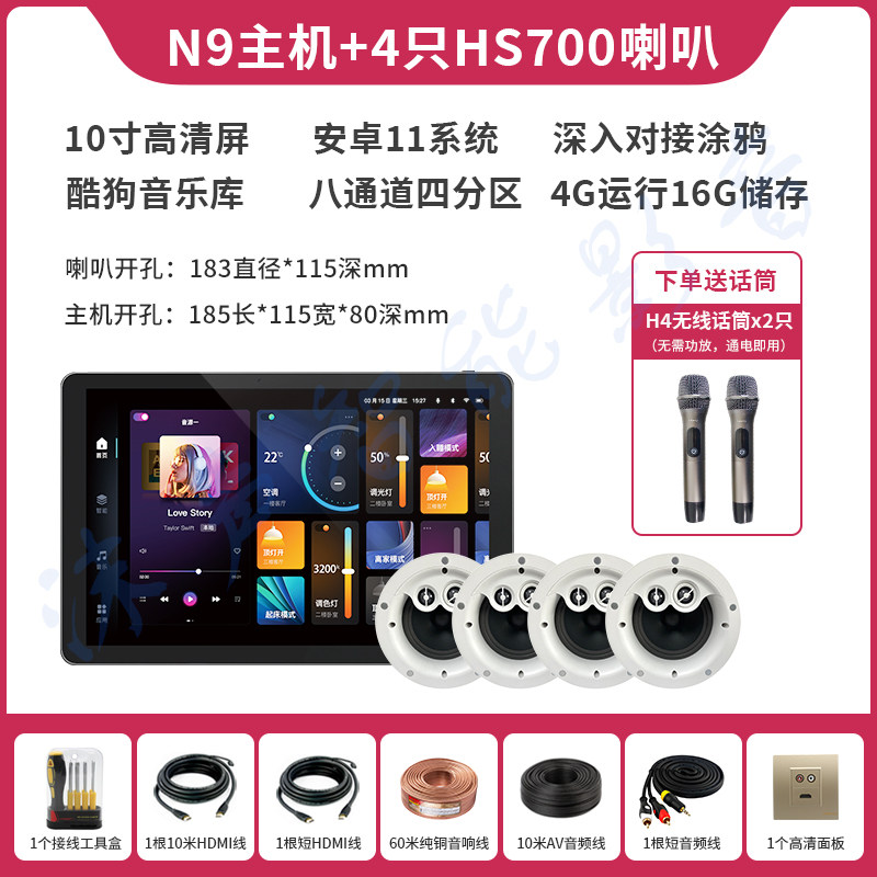 向往 N9智能家居背景音乐主机系统10寸屏家庭涂鸦HIFI影K控制器