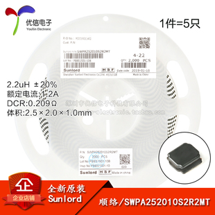 SWPA252010S2R2MT 252010贴片 2.2uH 20% 5只 线绕SMD功率电感