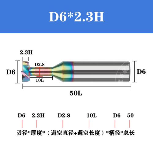 七彩铝用t型铣刀D6*厚度0.5-6.0钢用钨钢T刀槽铣刀