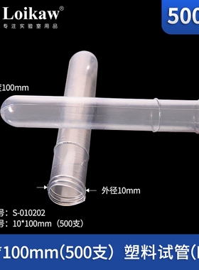 一次性塑料试管 口径12 13 15 16mmPS透苯试管 塑料试管盖 PE/PP