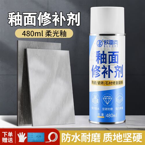 地板透明陶瓷釉瓷砖速干修补面釉地砖破损画痕修覆亮哑光釉面喷漆