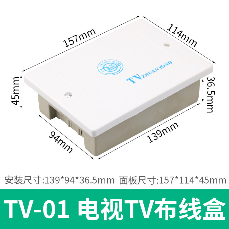 家用电视TV分线盒网络弱电箱闭路电视电话接线布线过线塑料箱子盒
