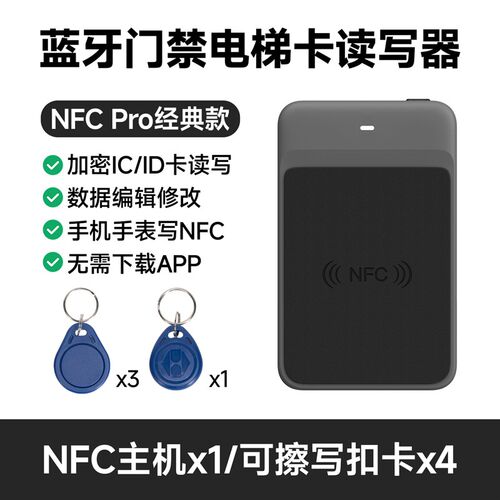 门禁卡读写器nfc读写卡器万用解码复制icid电梯卡加密复刻写手机