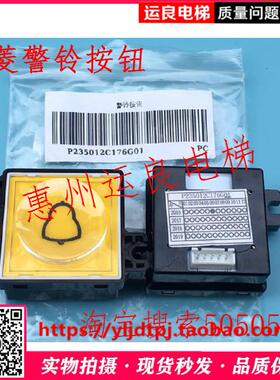 惠州运良电梯P235012C176G01警铃按钮电话按钮凌云圆按钮