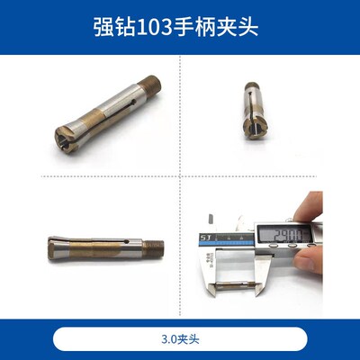 强钻大力王雕刻机Q9手柄夹头103/106/107通用夹头2.35/3.0/3.175