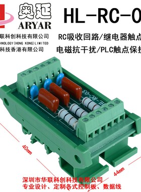 消火花灭弧电路 RC吸收回路 继电器触点保护电磁阀感性负载抗干扰