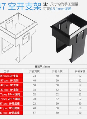 DZ47 C45 小型断路器2P连体安装座 支架框 DZ47C4面板安装支架框