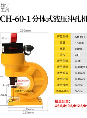 液压冲孔机开孔器铜铝排母线加工电动角铁槽钢打孔机CH50/60/70