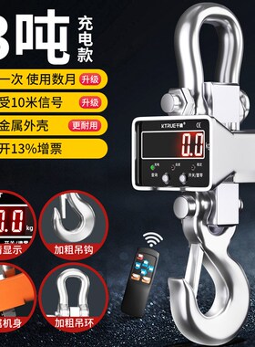 电子吊称挂钩称行车航行吊勾秤无线工业吊磅1T2T3T5吨10吨20吨