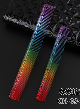 彩虹梳子剪发梳发型师专业超薄男发梳理发梳子美发专用ys尖尾梳