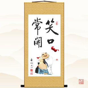 笑口常开挂画 启功书法笑佛弥勒佛丝绸卷轴画 书房客厅玄关装饰画