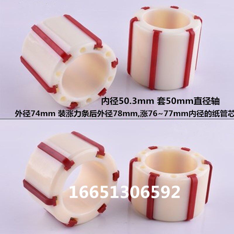 胶带分条机分切机配件涨力条轴套膨胀张紧条尼龙条塑胶条插杠压条