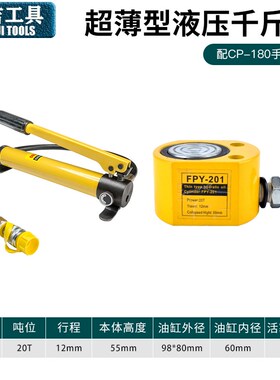 超薄型液压千斤顶分离式立式短型加长型油缸10T20T30T50T100T起重