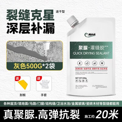 自流平灌缝胶防水补漏水泥地面裂缝修补屋顶墙体缝隙速干填缝剂胶
