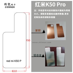 K50系列红米手机降温金属均热板 redmi手机导热板纯铜铝降温0.8mm