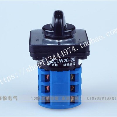 温州长江长信开关电源切换LW26-20/D0723/3 三节 转换倒顺开关