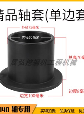 挖土机单侧轴套马拉头套内径35 40 45 50 55 60 65 70 80 90 100