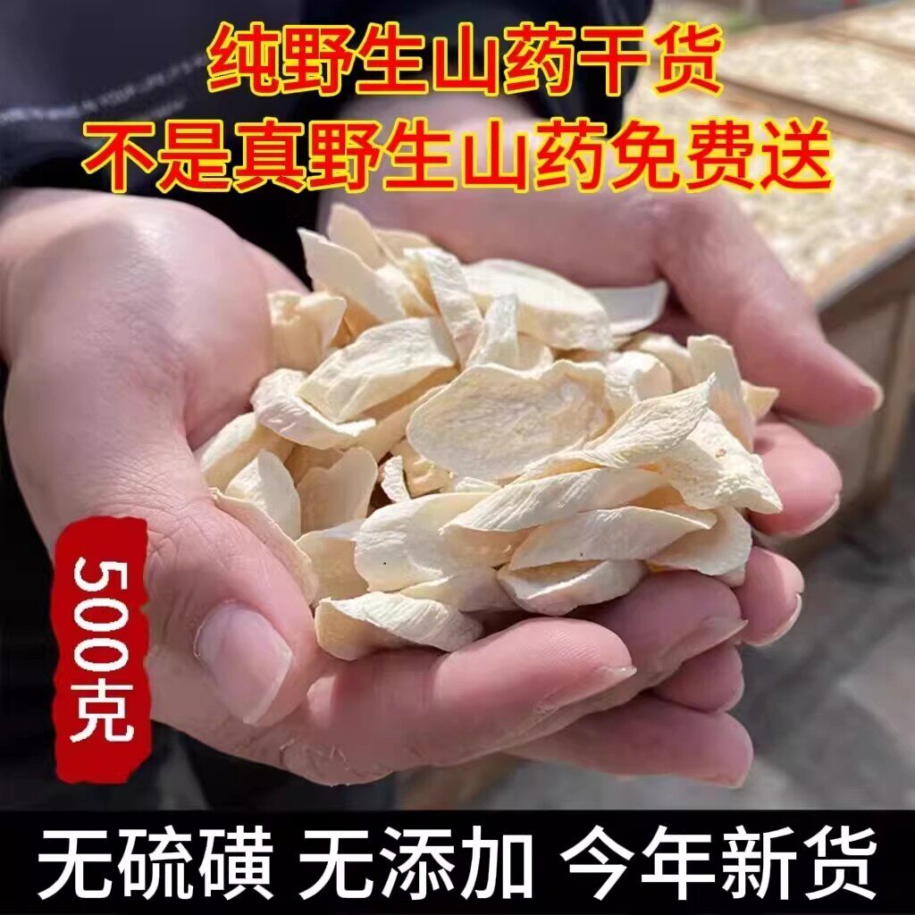 广东正宗野生怀山药片500g去皮山药干山药粉淮山药怀山药铁棍山药