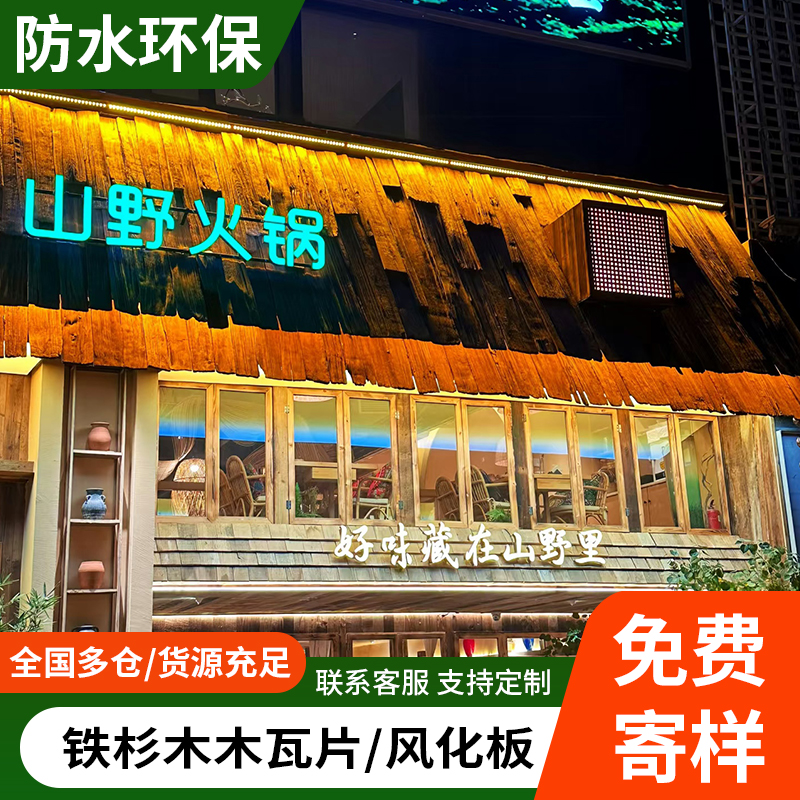 复古老旧木瓦片铁杉木旧门头木板户外木瓦片风化餐饮民宿屋檐装饰