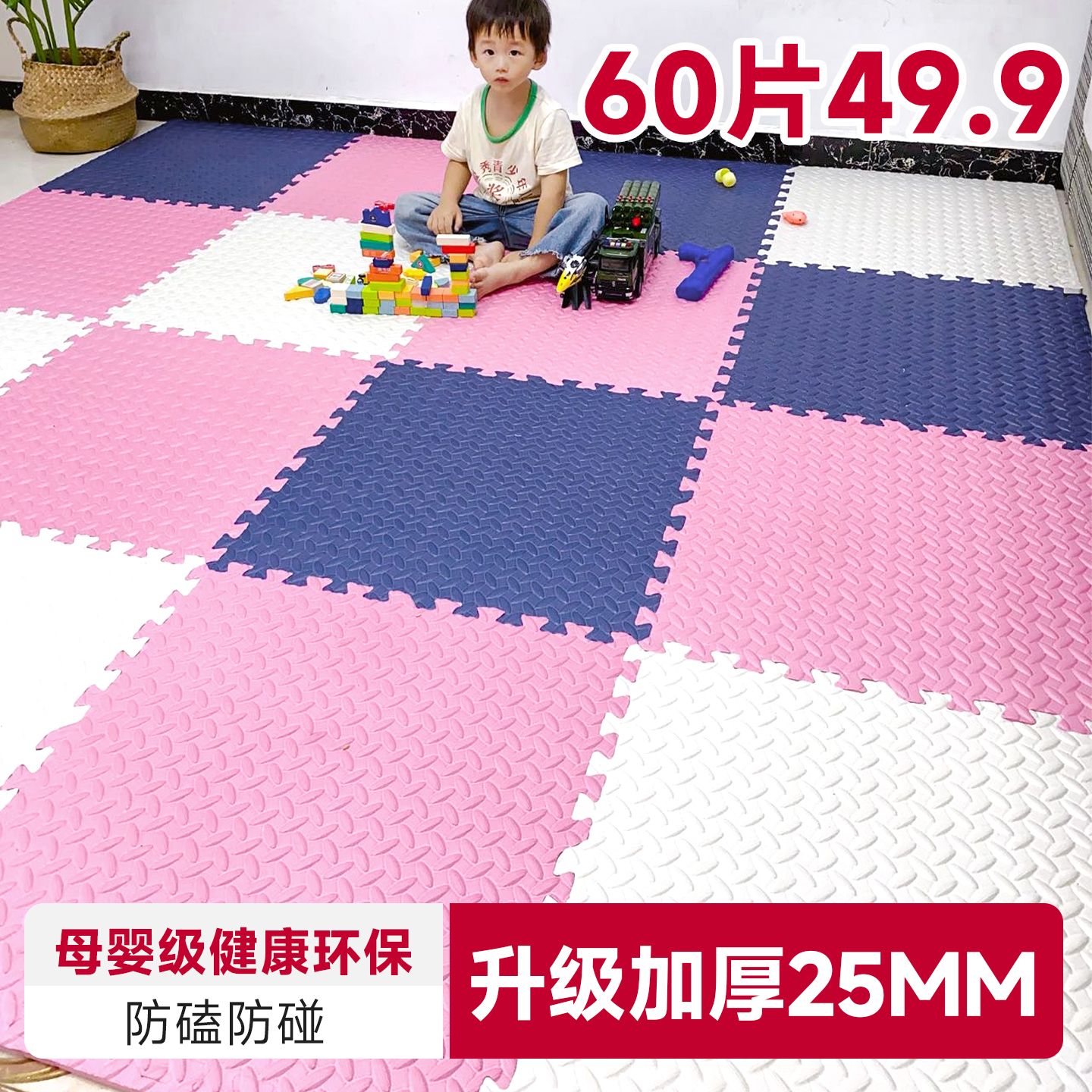 泡沫地垫拼接家用儿童爬行垫加厚