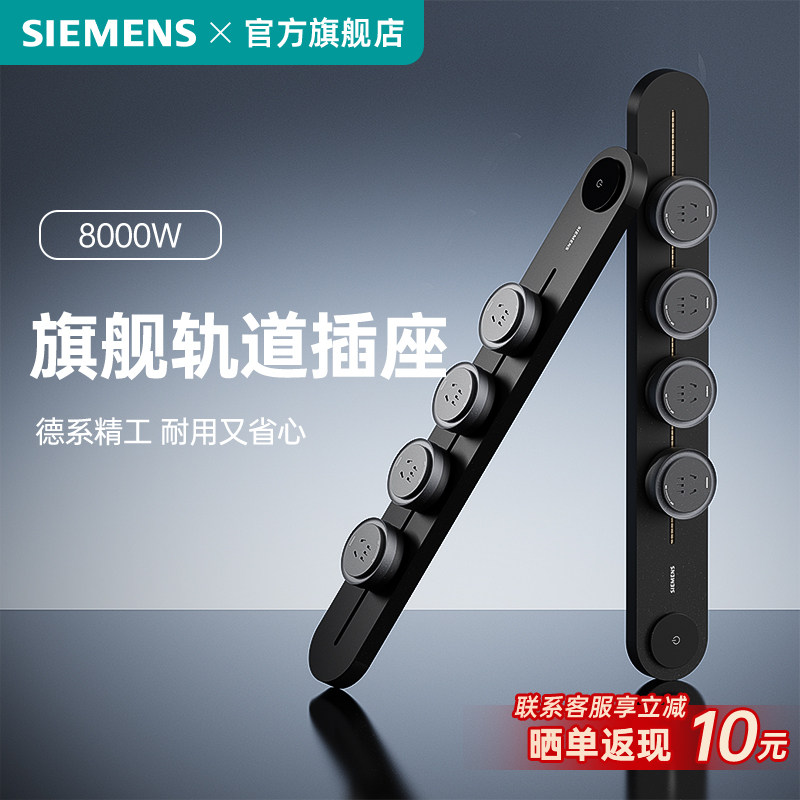 西门子轨道插座插排超薄极窄滑轨移动餐边柜厨房明装家用电力导轨