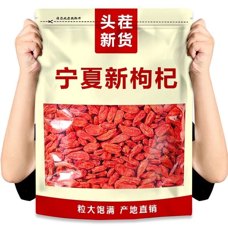 宁夏正宗头茬新货特级枸杞子500g中宁免洗红苟构纪干拘杞子茶包邮