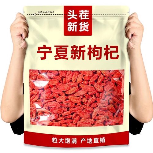 宁夏正宗头茬新货特级枸杞子500g中宁免洗红苟构纪干拘杞子茶包邮