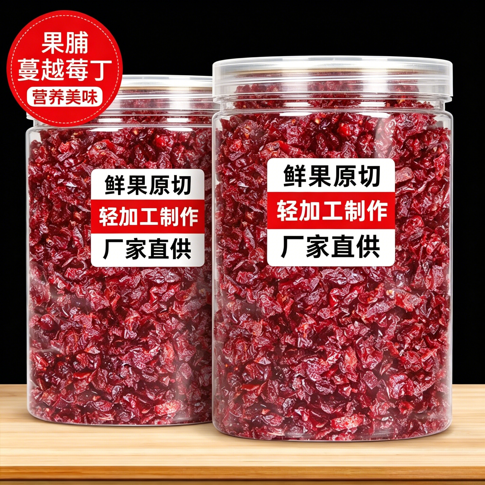 冻干蔓越莓丁碎粒曼越梅莓干烘焙专用果干商用雪花酥原材料零食