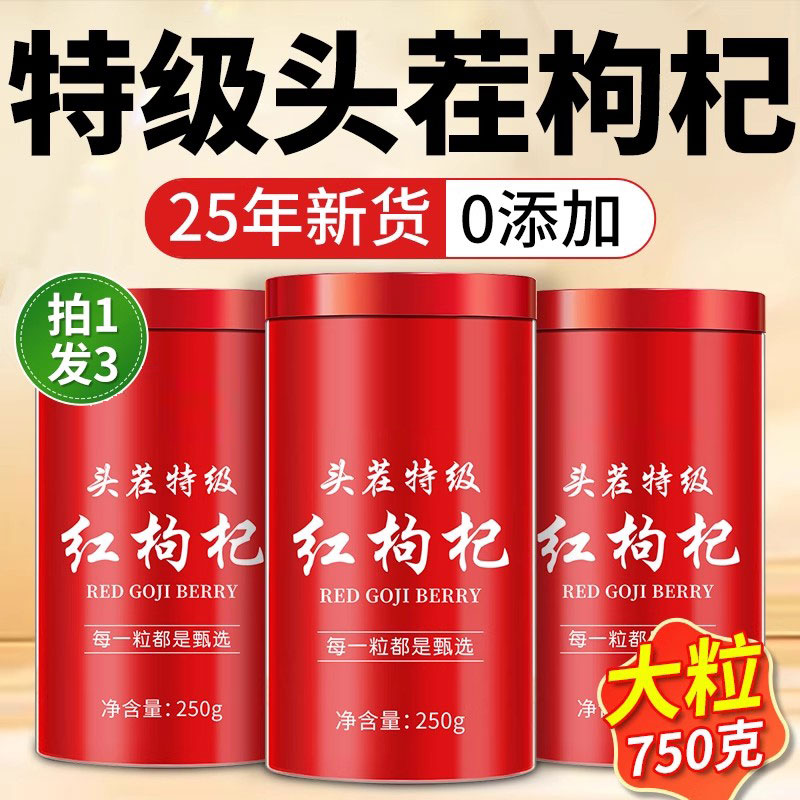 枸杞子宁夏特级500g正宗中宁野生红枸杞干中药材胖东来官方旗舰店
