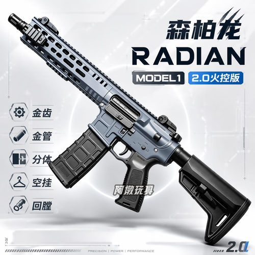 火控版森柏龙RADIANMODEL玩具枪