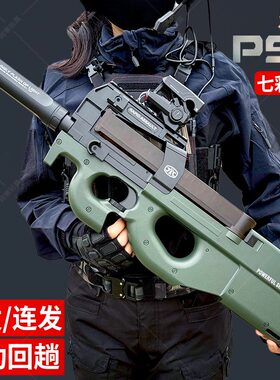 乐辉高档P90电动连发玩具枪